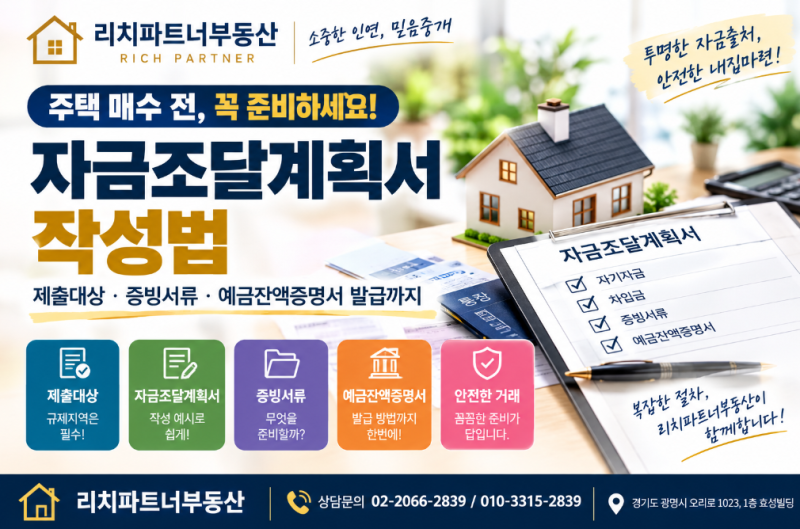부동산 자금조달계획서 작성 방법과 증빙서류 총정리