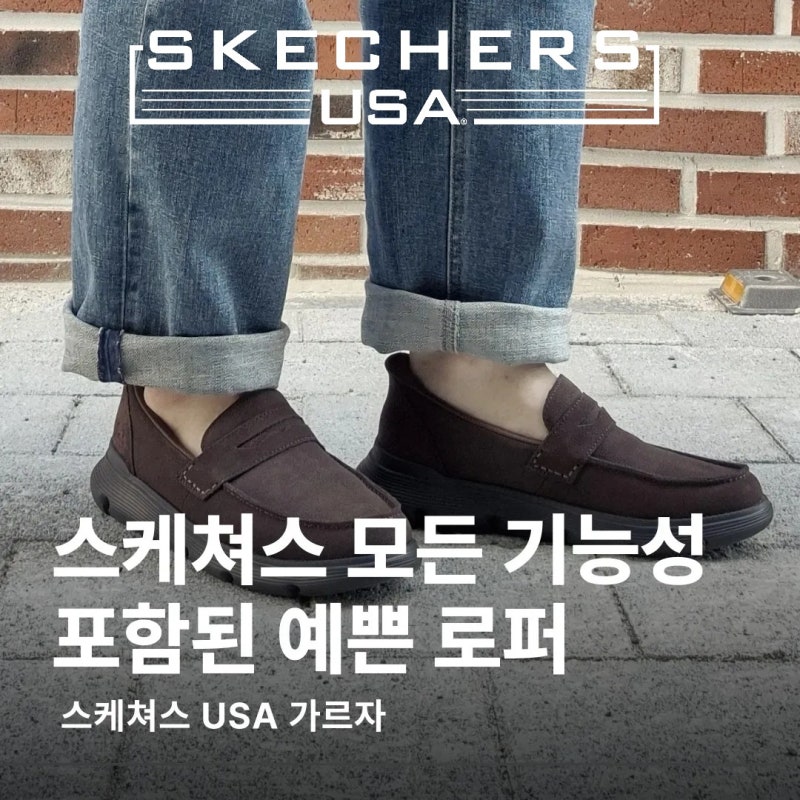 스케쳐스USA 가르자 페니로퍼 실착 후기, 슬립인스 편안함 하루 종일 테스트