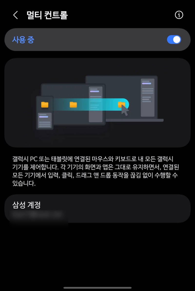갤럭시에서 PC로 마우스 드래그로 쉽게 사진 옮기기, 멀티컨트롤 사용방법