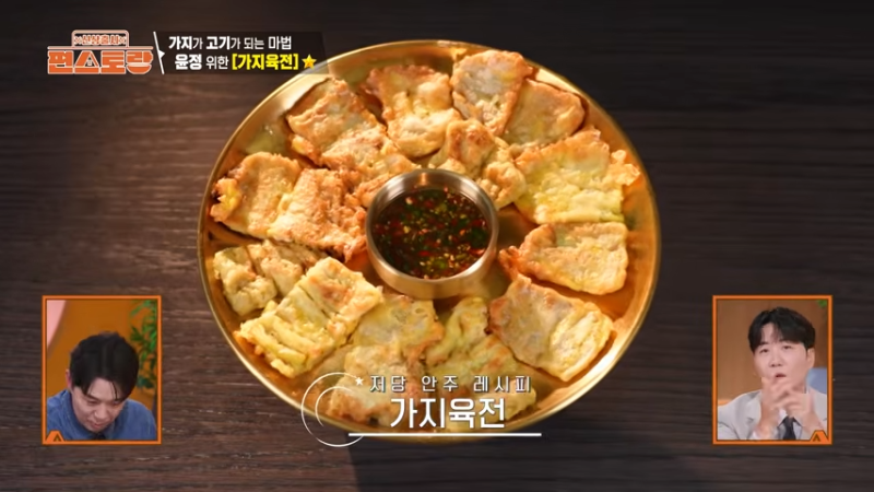 소고기 없는 육전 레시피, 편스토랑 도경완 가지육전 재료는? 달걀물 밑간 비법 (편스토랑)