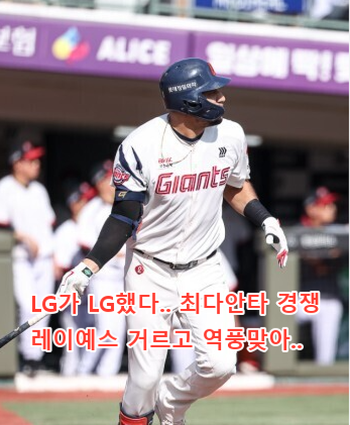 LG가 LG했다 레이예스 거르고 역풍..제2의 박용택사건