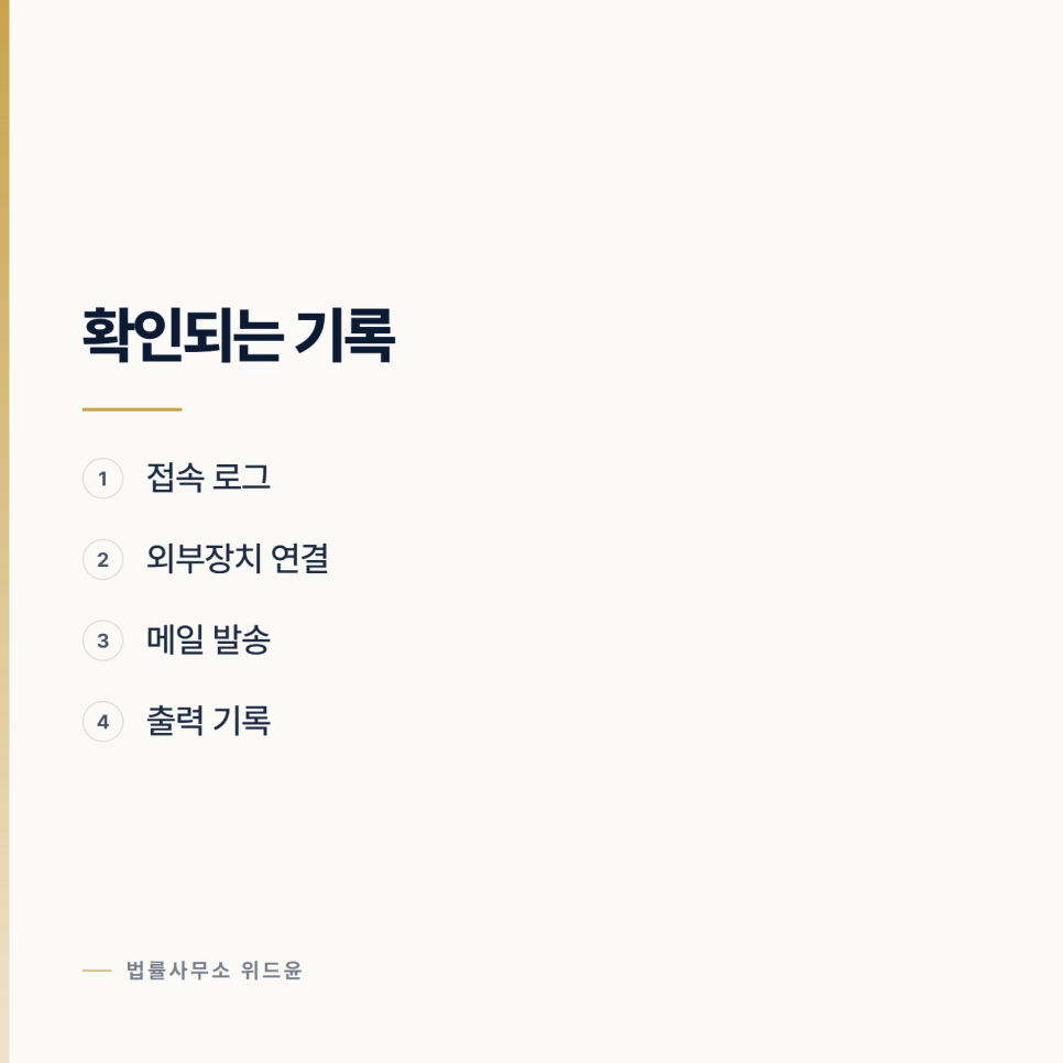 회사 자료를 가지고 나왔습니다 서초형사전문변호사 관련 사진