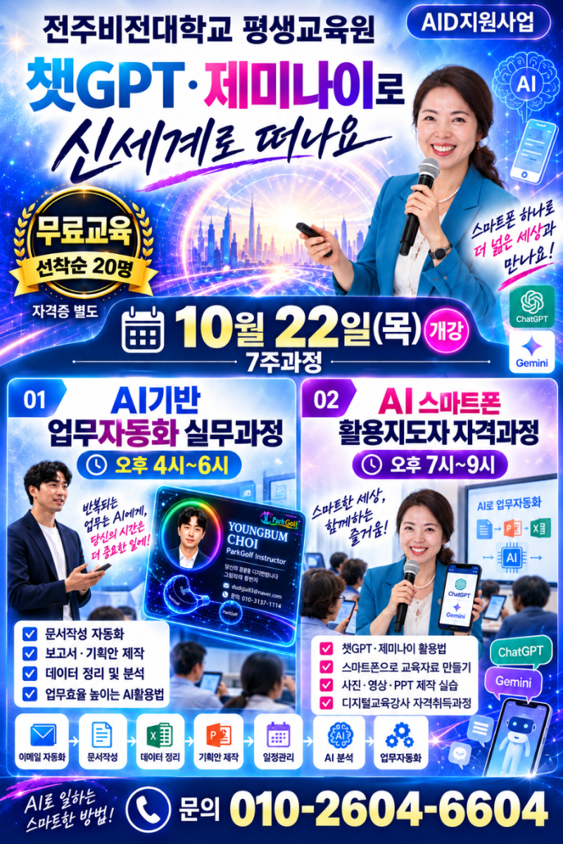 AI스마트폰활용지도사 쳇GPT 제미나이 업무자동화 실무과정 디지털교육강사 자격증취득과정 ....