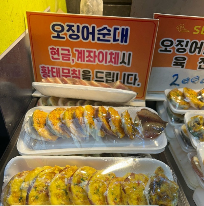강릉중앙시장맛집 두리튀김, 겉바속촉 누룽지 오징어순대와 수제 육전 포장해 즐긴 강릉중....