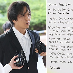 송민호 병역법 사과, 102일 무단결근 인정하고 자필 사과문 공개