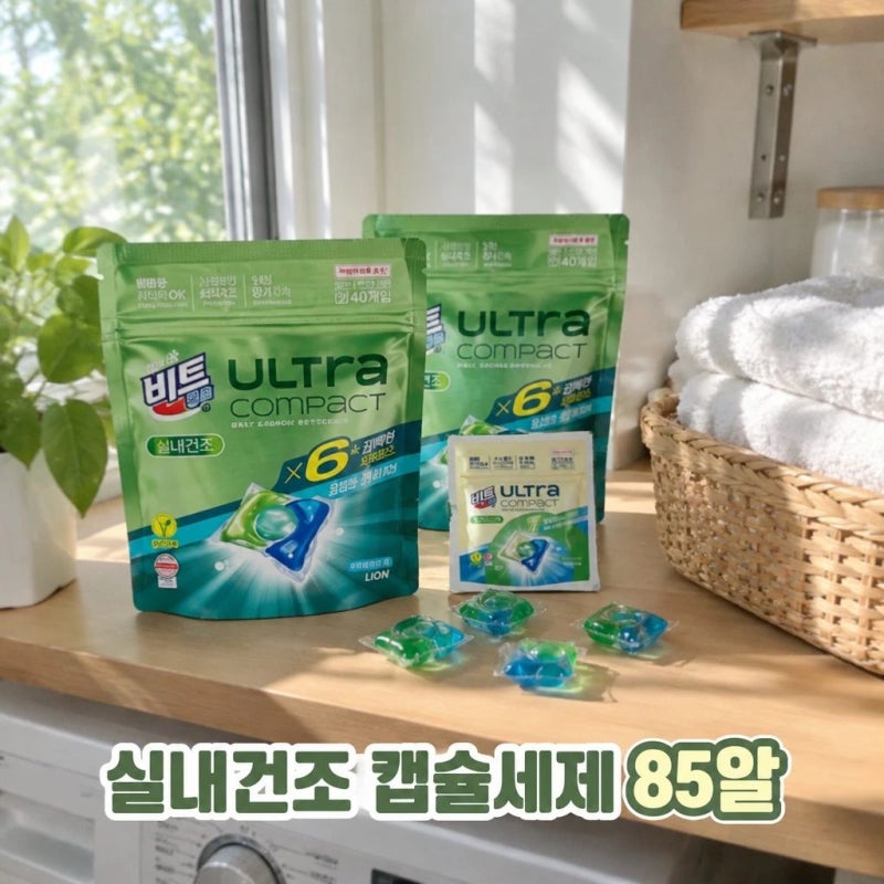 비트 캡슐세제 울트라콤팩트 실내건조 40입 2개+5개 더 알찬 구성 정리