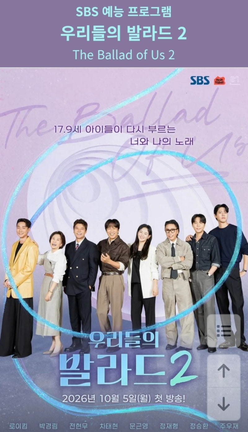 [우리들의 발라드2 1회] 출연자 노래 모음! 곡명·원곡가수·심사평·다시보기 완벽 정리