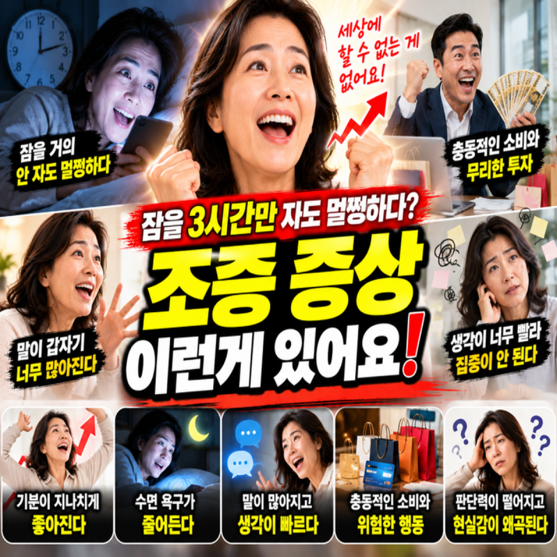 “잠을 3시간만 자도 멀쩡하다?” 단순한 기분 변화가 아닐 수 있는 조증 증상 5가지