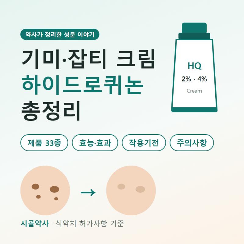 멜라논크림과 도미나크림 총정리