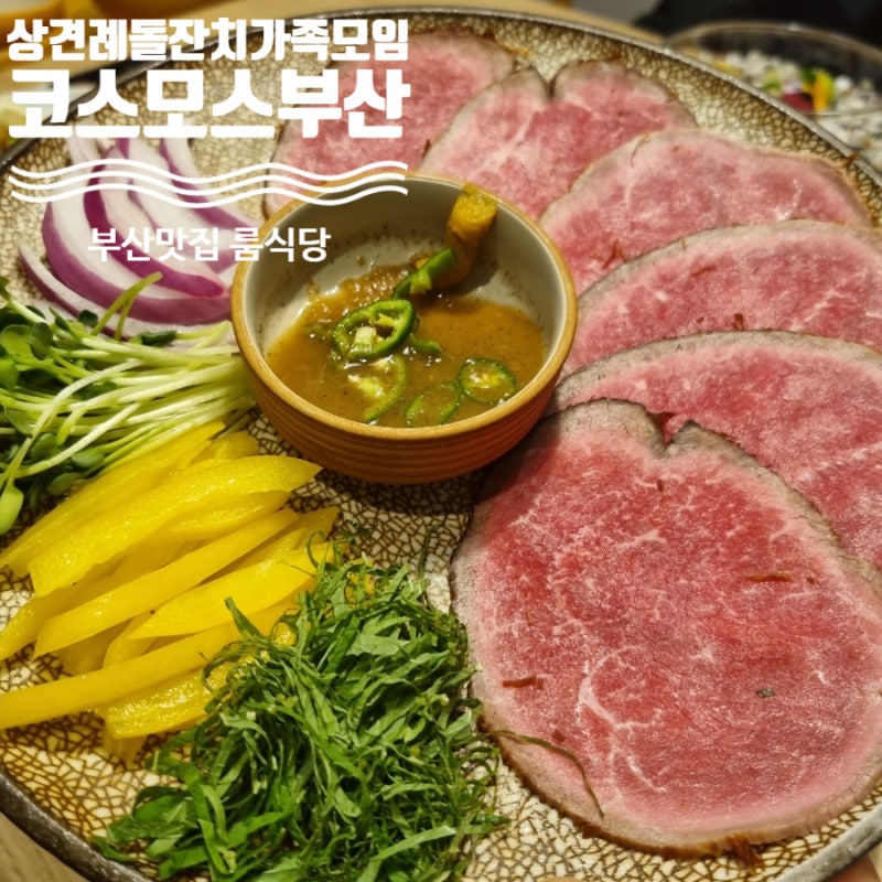 부산 문현동 맛집 코스모스 파인다이닝 가족모임 추천 룸식당