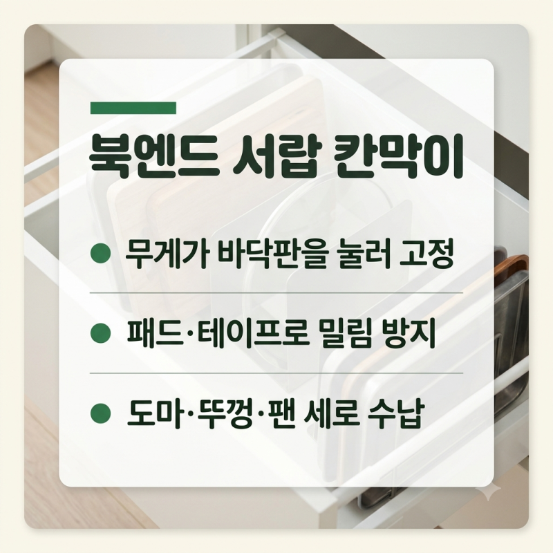 다이소 북엔드로 주방 서랍장 칸막이 정리하기