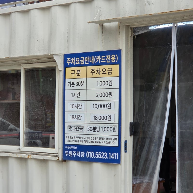 [부산] 서면 전포 저렴한 주차장 '두원주차장' 추천