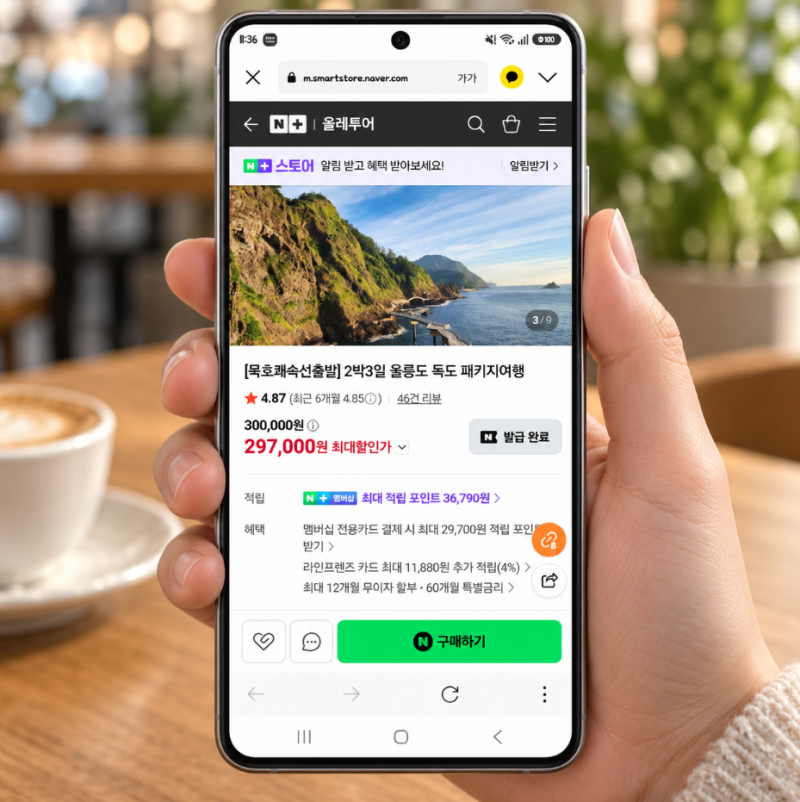 2박3일 국내여행 여행지 울릉도 여행코스 관광 패키지 배편 숙박 예약 예매