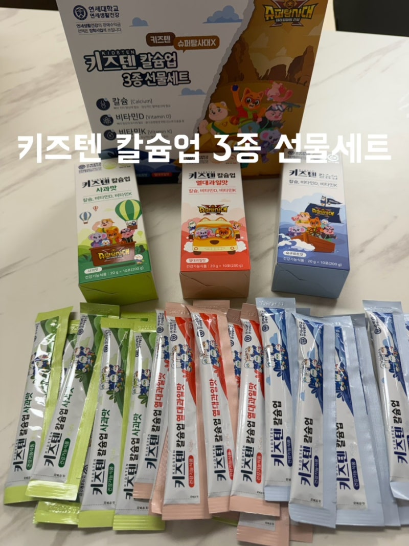 키즈텐 칼슘업 3종 선물세트 :: 롯데월드 슈퍼탐사대 콜라보 어린이 칼슘, 유아 칼슘 마그네....