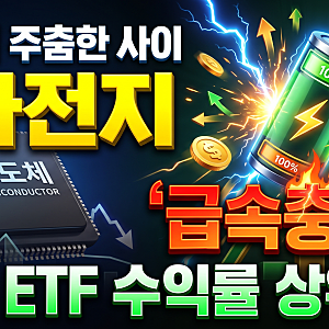 반도체 주춤한 사이… 2차전지 ETF 수익률 1위 질주