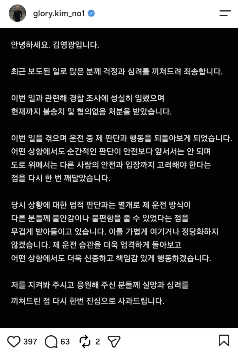 전 축구선수 김영광 보복운전 논란 총정리! 한문철TV 블랙박스부터 혐의없음·인스타 사과문....