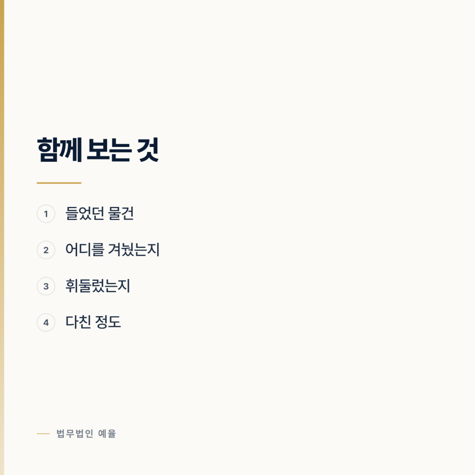 특수폭행이라는데 기존 폭행과 뭐가 다른가요? 관련 사진
