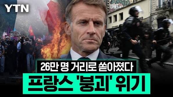 프랑스 총리도 고개 숙였다…유럽 전역 불길 번지나 '이상기류'