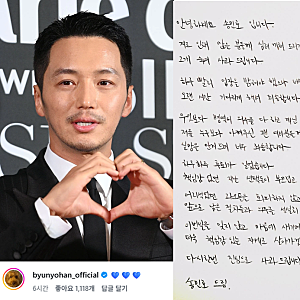 변요한, 송민호 병역 사과문에 "♥♥♥" 뜻밖의 논란 불거진 이유