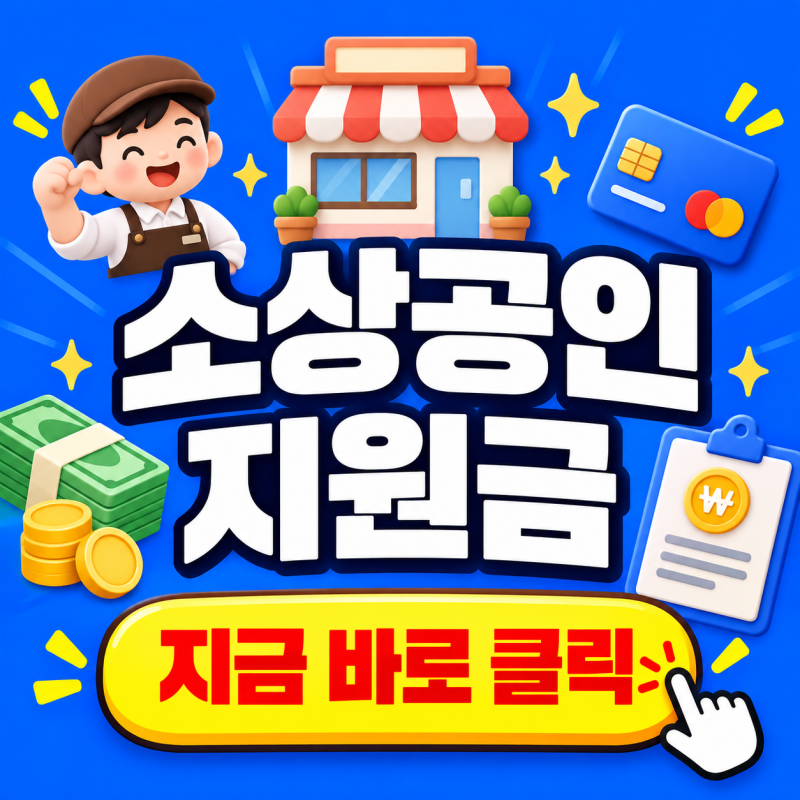 소상공인 경영안정바우처 최대 25만원 받는 신청방법