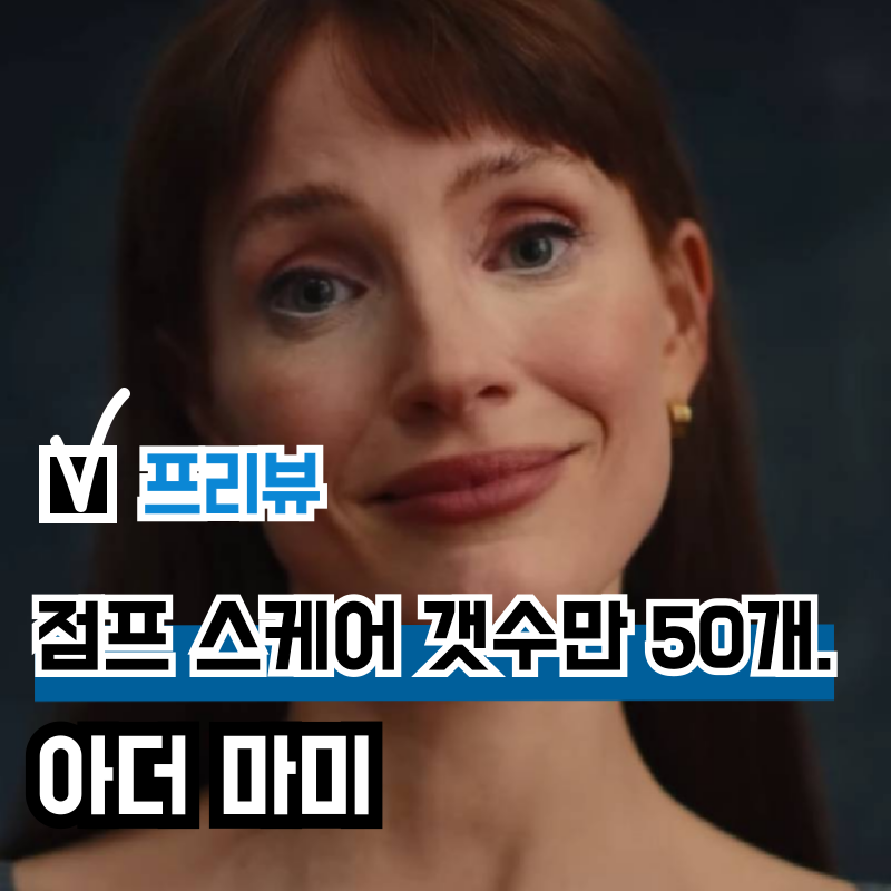 영화 '아더 마미' 속 점프 스케어만 50개, 한국 개봉일 도대체 언제