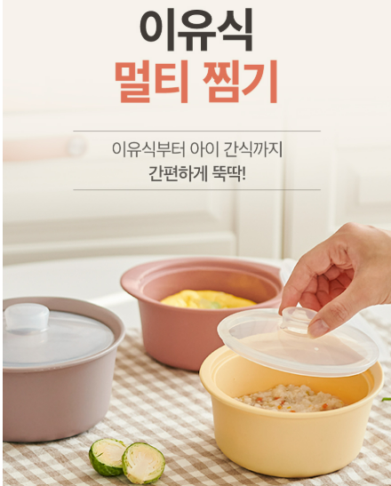 이유식 준비 시간 줄여줄 퍼기 멀티찜기 전자레인지 실리콘 찜기 추천 33% 특가 전자레인지로....