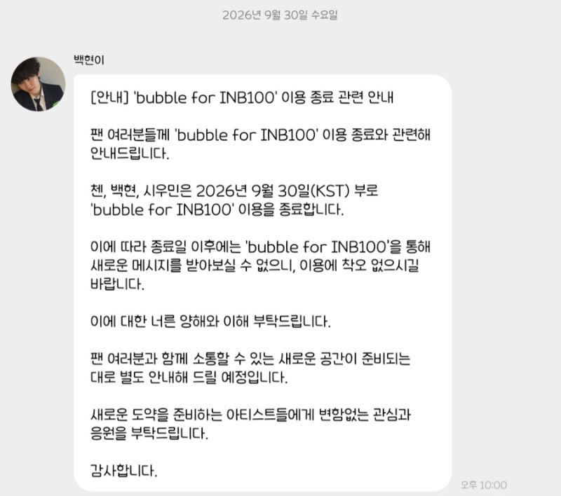 백현 버블이 아닌 백현 프롬으로! 유료 소통 앱