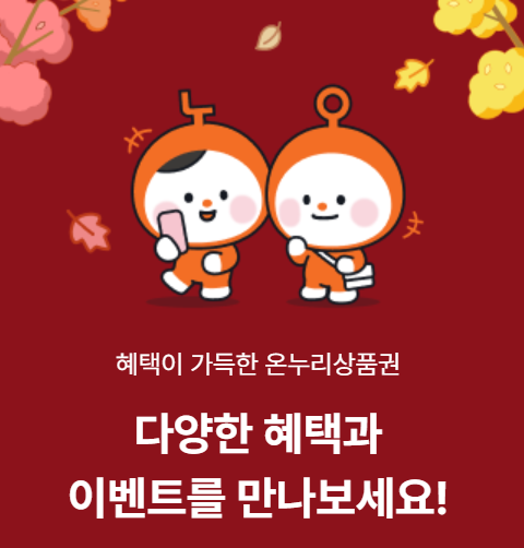 디지털 온누리상품권 사용처 찾기, 최신 앱 조회법