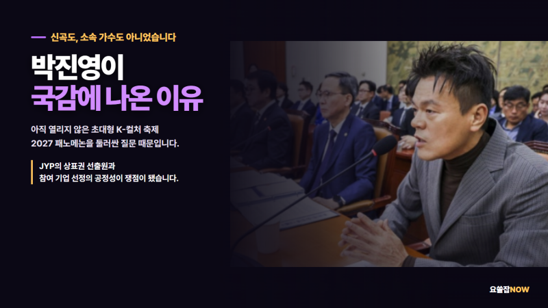 박진영 패노메논 논란 총정리｜페노메논 뜻부터 JYP 상표권까지