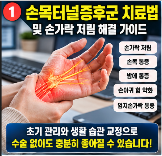 손목터널증후군 치료법, 밤마다 찌릿한 손가락 저림과 통증 잡는 스트레칭 꿀팁