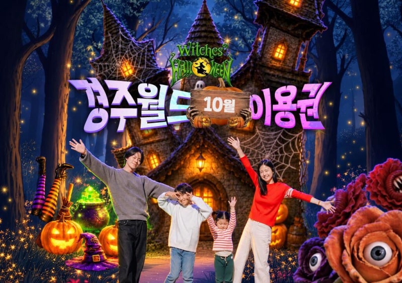 월드 경주월드 자유이용권 가격｜놀이기구·드라켄·할인쿠폰