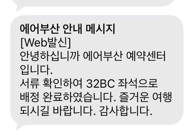 에어부산 22주 임산부 32열 사전 좌석지정 후기ㅣ나트랑 태교 여행