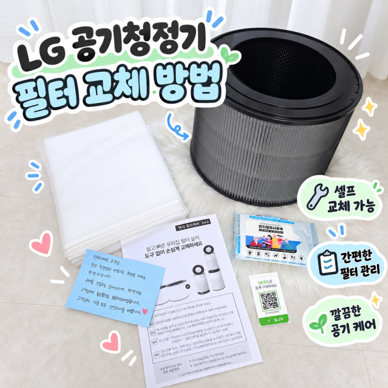 LG 공기청정기 필터 교체 AS183HWWA 필터 셀프 교체 방법