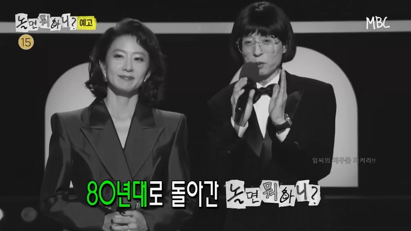 ‘놀면 뭐하니’ 95 서울가요제, 이 목소리 누구지?…얼굴 가린 참가자에 쏠린 관심