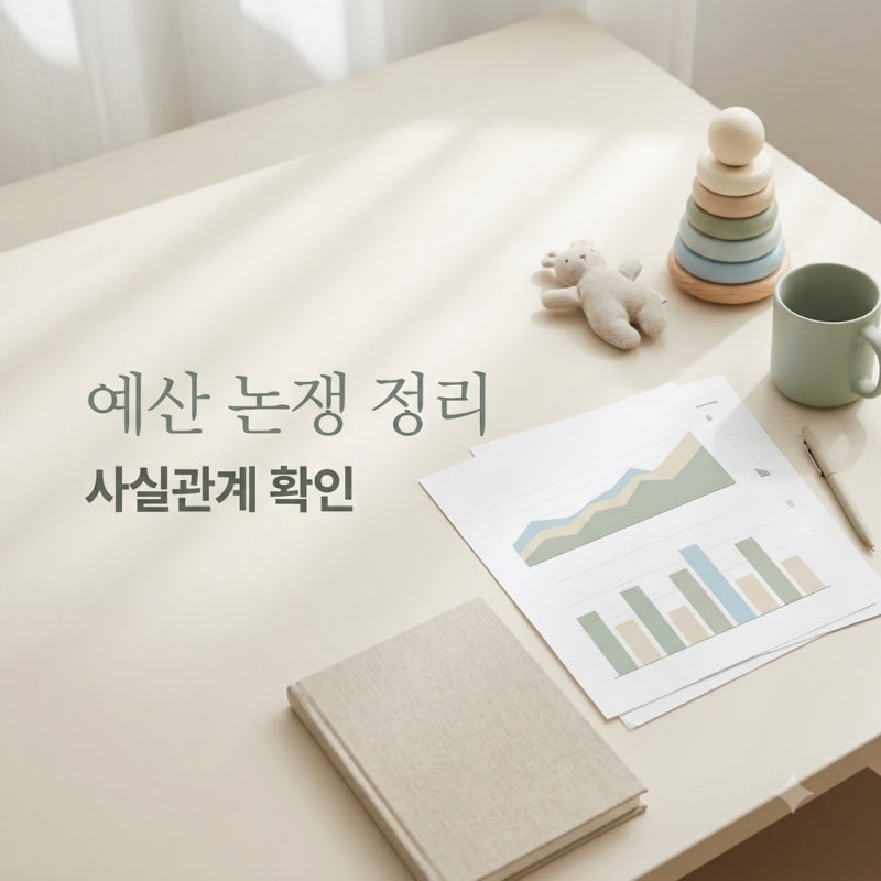 추미애 북한 영유아 예산 논란, 경기도 예산과 사실관계 정리