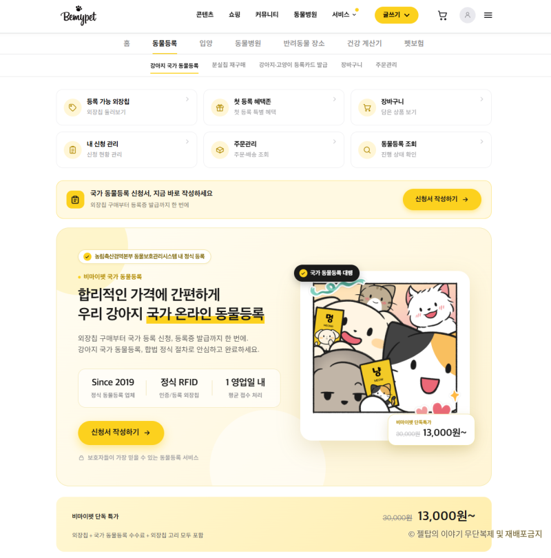 강아지 온라인 동물등록 직접 해봤어요｜외장칩부터 결제까지