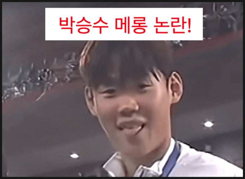 "금메달 따고 카메라에 메롱?" 2026 아시안게임 축구 박승수 논란 사과문까지 나온 진짜 이유