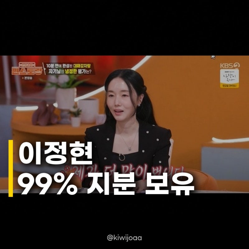 이정현 남편 병원 지분 99% 내가 다 번다더니 진짜였네
