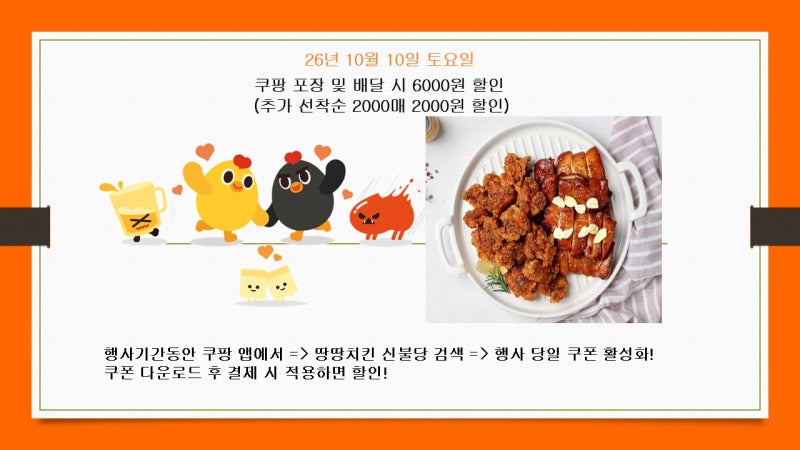 천안 치킨맛집 내일(10월 10일 토요일) 연휴이자 토요일 주말, 해외축구 중계는 불당동 한성필....
