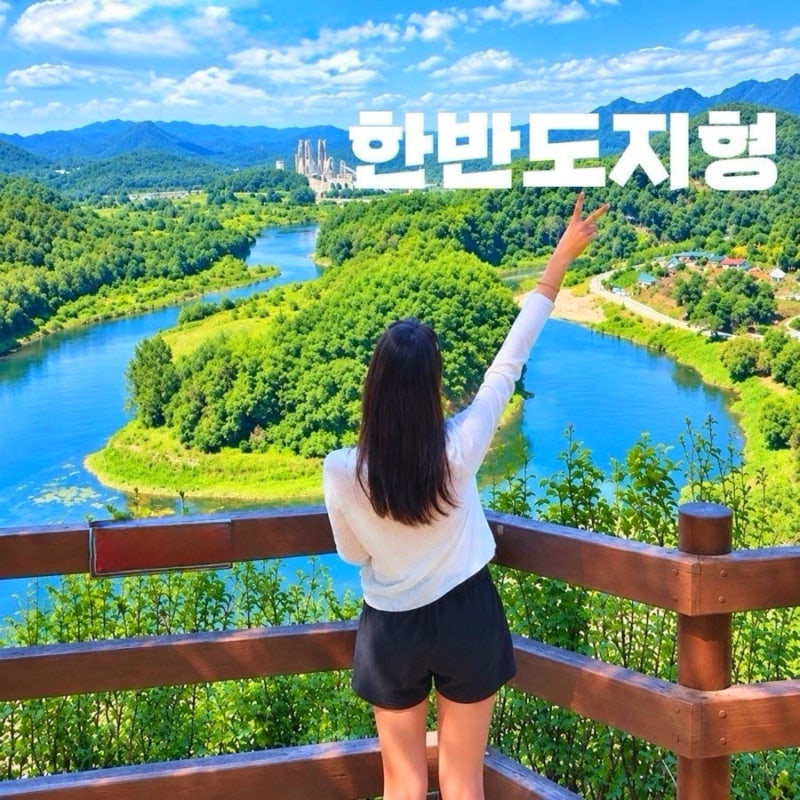 영월 가볼만한곳 영월여행코스 한반도지형 전망대에서 만나는 아름다운 풍경