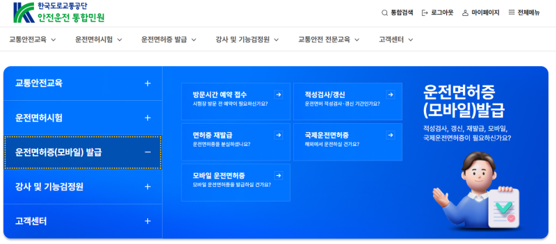 "기간 지나면 과태료라고?" 운전면허증 갱신 방법 총정리