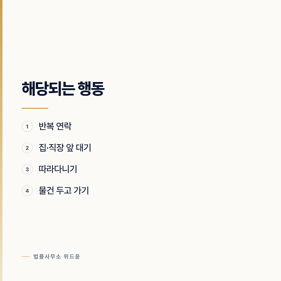 스토킹으로 신고당했습니다 서초형사전문변호사 관련 사진