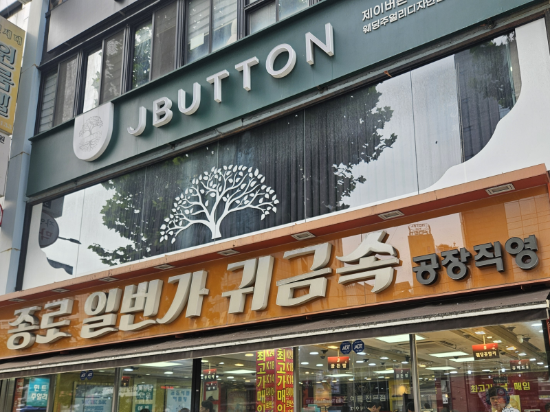 [웨딩] 종로 웨딩링 투어 및 계약 후기 (로뎅 공방, 모멘토, 영신주얼리, 조이아주얼리, 제이....
