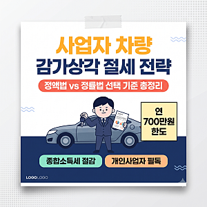 개인사업자 업무용 승용차 감가상각비 한도 700만원, 정액법 정률법 선택 기준과 종합소득세 ....