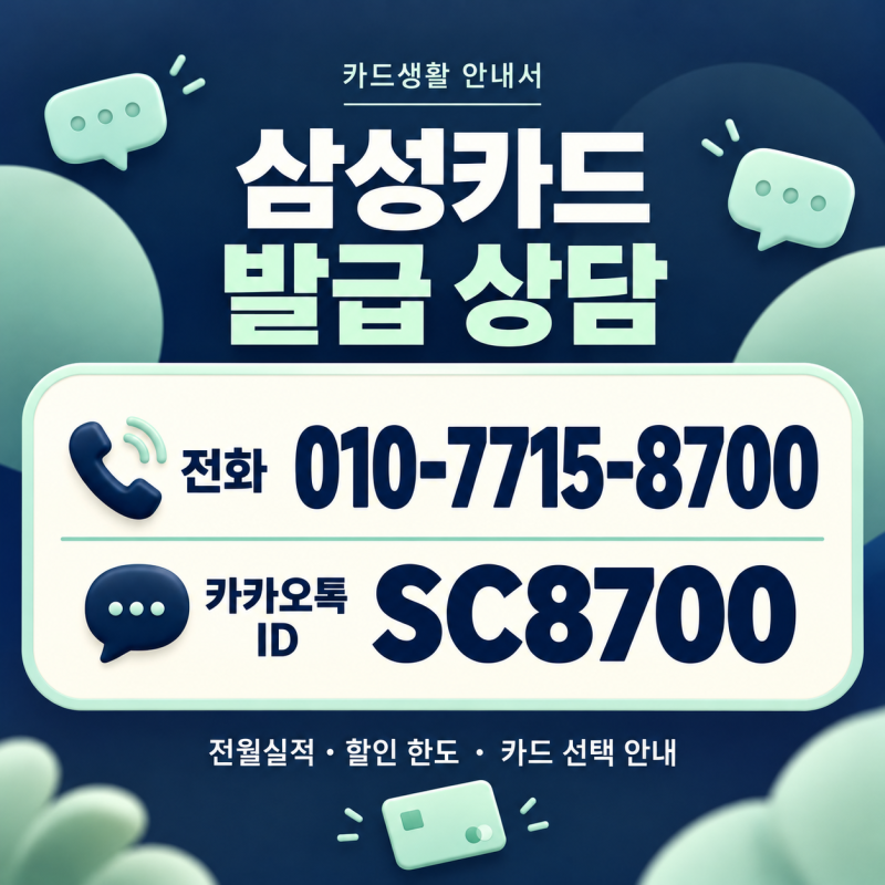 삼성카드 관리비 할인, iD ALL 할인 한도와 전월실적 인정 여부