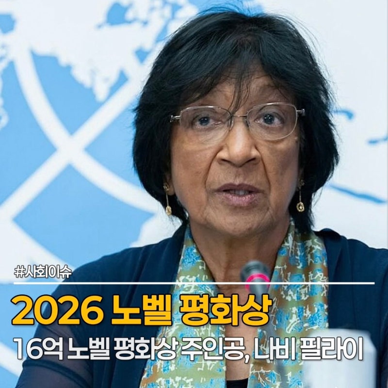 트럼프가 "대놓고 졸라도 못 받는 상?" 16억 상금 노벨 평화상 주인공은 나비 필라이