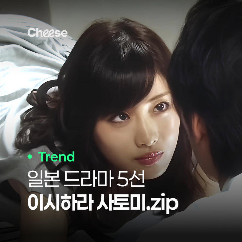 청순함의 끝, 이시하라 사토미 출연작 추천｜꼭 봐야 할 일본 드라마 5선