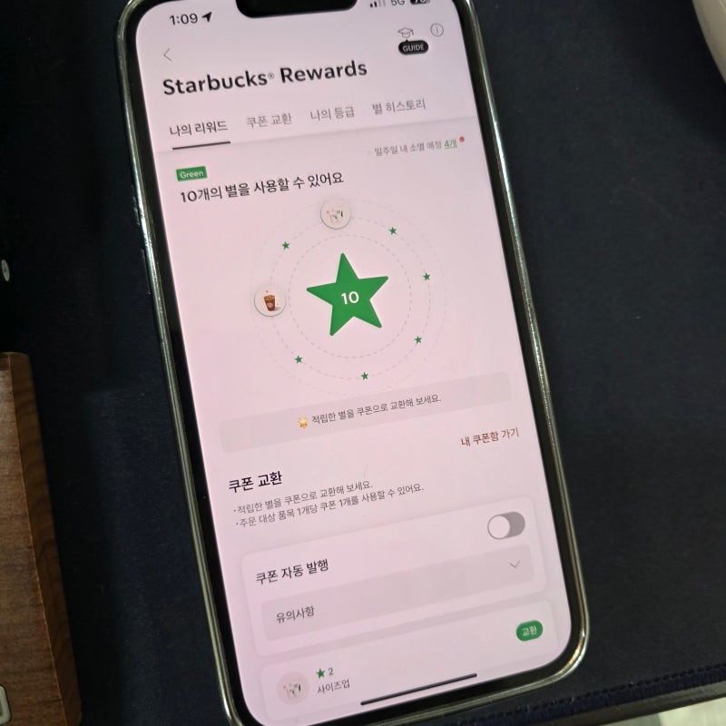 스타벅스 별 쿠폰교환으로 커피 무료로 마시는 방법