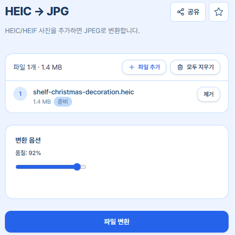 HEIC JPG 변환 사이트 추천 아이폰 사진이 윈도우에서 안 열릴 때 3초 해결