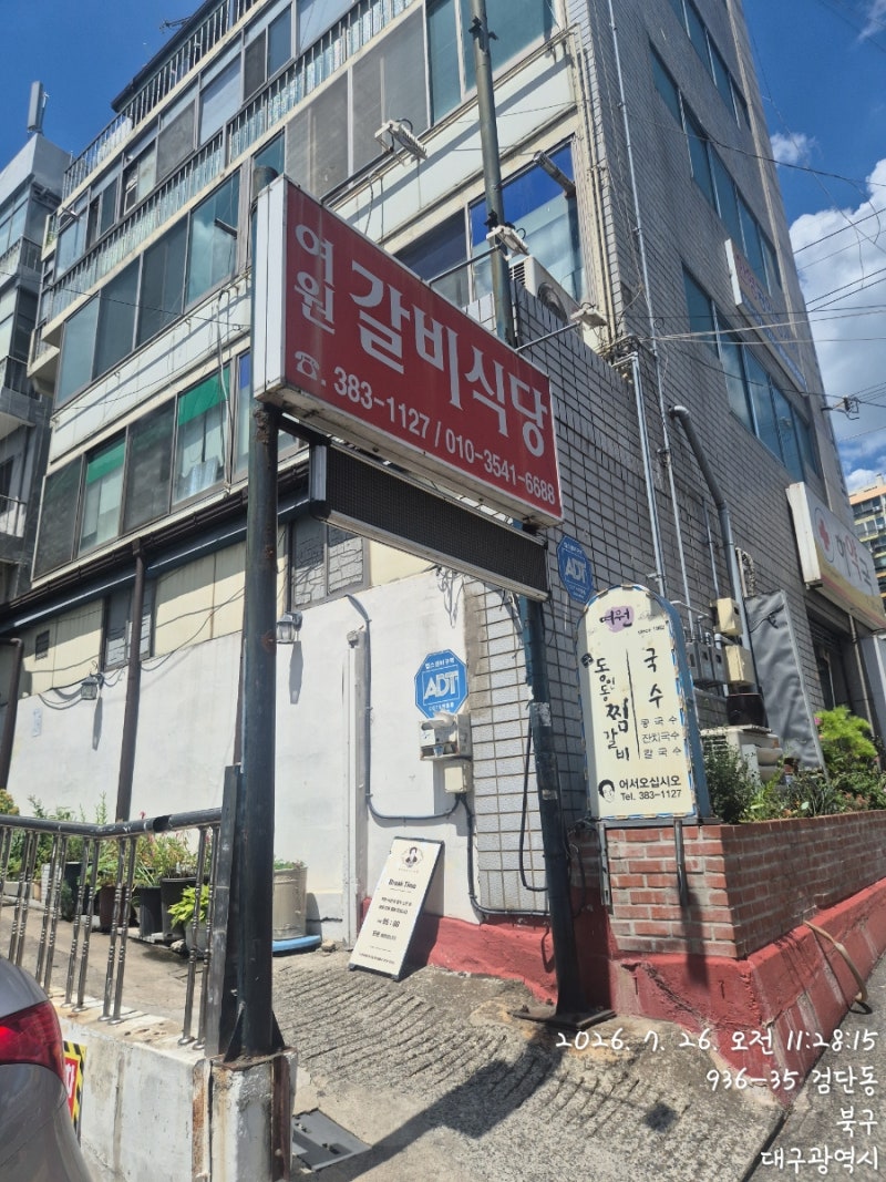 매콤한 양념의 대구 찜갈비 맛집 여원찜갈비 본점(2026.7.26.)